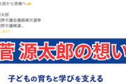 【立憲仕草】松下玲子前武蔵野市長「菅直人衆議院議員の後継者は私なので、武蔵野市議補選の菅源太郎候補は、世襲っぽいけど、世襲じゃないです」
