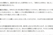 小倉美咲さん母「DNA鑑定100％ではない」「今も無事に戻ってくる事を信じています」