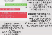 【Youtube】高岡蒼甫さん、ガーシー化　小栗旬への暴露が止まらなくなる
