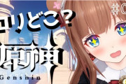 【.LIVE】お嬢「(アンバー見て)さぞかしいいロリだったろうな」