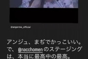 【衝撃】高橋愛さん「アンジュルム、まぢでかっこいい…何度鳥肌立って何度拍手したか…本当にすごい。とにかくみて！」