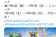 【ポケモンGO】GOフェスの開催地と日程が発表！日本は仙台市！日時は5月30～6月2日！