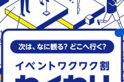 【イベントワクワク割】岸田文雄「中身は知っていたが名前までは知らなかった」