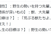 【やめろっ報】野獣大先輩の名前が判明