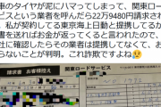 【悲報】レッカーを呼んだ女さん、謎の業者から23万円も請求されてしまうｗｗｗｗ