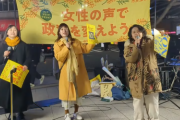 フェミさん、新宿駅で大合唱「男は黙れ！男は黙れ！少子化対策全部的外れ！男が産めるの○○○だけ！」