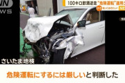 【さいたま地検】飲酒運転で一方通行道を100キロ超スピードで逆走→日本人男性が死亡で送検の中国人(18)   “危険運転”にならず