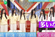 瀬戸口心月と海邉朱莉が「オドループ」を歌唱【乃木坂スター誕生！SIX】【乃木坂46】