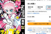 今度は2作品！『スーサイドガール』全10巻『レディ＆オールドマン』全8巻が各77円に！ウルトラジャンプ30周年（10/16まで）