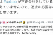 【朗報】Colabo不当会計問題、ついにABEMAで本日放送