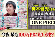 【悲報】ワンピース大好きマン、99人の壁に出場するもとんでもない壁を建築されてしまう