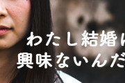 【良かったやんｗ】となりの吸血鬼さん作者「結婚なんて興味ない。」→結果ｗｗ