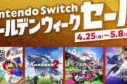 【全盛期】Switch空前のリリースラッシュ、ダウンロードタイトルの1日の配信本数が史上最高に