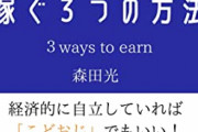 【悲報】敵「こどおじ！こどおじ！ｷｬｯｷｬｯ」ワイ「月3000円入れてる」敵「…え？」