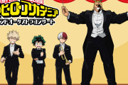 中止を経て「ヒロアカ オケコン2021」来る！山下大輝さん＆岡本信彦さんも登壇