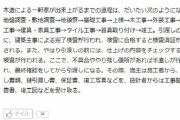 一軒家が立つまでの過程で…地鎮祭がしっかり入ってるのにワロタ。やるやらないは自由だけど。