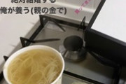 【悲報】上級女さん、とんでもないカップラーメンの作り方をしてしまう(グッチの箱チラあり)