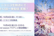 【王の帰還】#シャニアニ2nd TV放送記念　10月4日(金)17:00～　1st season 全12話一挙放送！【伝説を見届けよ】