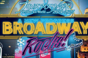 GWに新横浜で楽しむ氷上ミュージカル「プリンスアイスワールド」、土休日に12公演