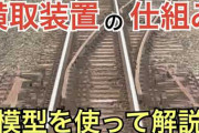 東海道新幹線　保守用脱線で朝から運転見合わせ　  [7/22]