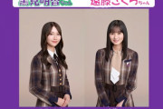 【乃木坂46】遠藤さくら 体調不良 本日『らじらー！サンデー』お休み 柴田柚菜が代打出演！お大事に