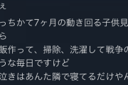 【悲報】女さん、旦那が付き合いでメシに行く事にブチ切れwwwwww