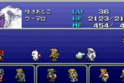 【悲報】ＦＦ６唯一の欠点ｗｗｗｗｗｗｗｗｗｗｗｗ