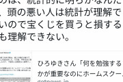 ひろゆき「宝くじを買う奴はバカ。頭の悪い人は統計が理解できないので宝くじが損するのわからない」→批判殺到