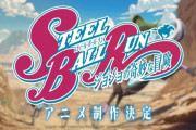 ジョジョ7部「スティール・ボール・ラン」アニメ化決定ッッ！！！