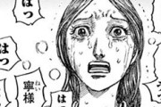 【キングダム】841話感想　洛亜完率いる残党軍もあっさり討伐され、寧姫のメンタルが…