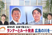 新井さん、聖火ランナーに！オリンピック広島県聖火リレーのルート発表