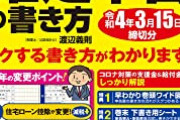 【悲報】確定申告、迫る