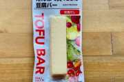 【画像】セブンイレブン「豆腐バー」が半年で300万本の大ヒット！！女性に人気