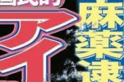 第２の沢尻エリカか！？人気・実力とも同格の女優Ｙの名前が浮上