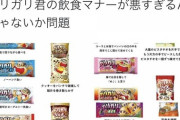 【悲報】ガリガリくん、マナーが悪すぎるｗｗ
