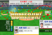 周東、松井からサヨナラホームランｗｗｗｗｗｗｗｗｗｗｗ