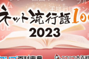 ニコニコ&Pixiv主催の『ネット流行語100』年間大賞発表！3位：王様戦隊キングオージャ―、2位：君は完璧で究極のゲッター、そして1位は・・・