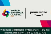 W杯→Abemaで全試合無料 解説本田 WBC→アマプラで有料日本戦だけ 兼近MC