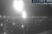 【軍事】戦争で使用は“人類史上初”、ロシアがICBM 発射か…「ICBMにしては射距離が短い。政治的メッセージの意味合いが強いと思われる」