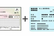 【マイナ保険証】誤登録7300件　別人の情報閲覧可能に