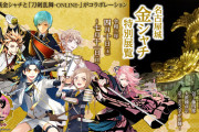 「刀剣乱舞」×「名古屋城金シャチ特別展覧」徳川家康ゆかりの刀剣男士6振りが出陣&フォトスポット・特典付きチケットが登場！