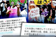 反ワクチン界隈、他人のワクチン接種妨害に必死「ワクチンは人を操るために作られた」「学生マンションにビラ４万枚配りました」陰謀論を信じ込んで各地でノーマスクデモ
