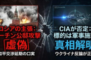 【速報】プーチン「ウクライナが公邸を爆撃した！」トランプ大統領「ホント？」CIA中央情報局「虚偽です」※だだしいつでも攻撃可能状態