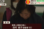 【住友重機械工業労組】10億円横領疑惑の女…競走馬に「走らない馬いらない。腹が立つ」 財布にはブラックカード