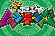 【朗報】ムシキングカードさん、とんでもない値段で売られてしまう　1枚14万円のカードも