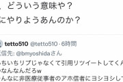 【悲報】ブラマヨ吉田さん、Twitterでレスバに負けて謝罪・・・