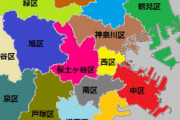 横浜市民にしかわからない言葉ｗｗｗｗｗｗｗｗ