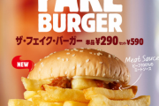 【画像】バーガーキングさん、とんでもないバーガーを出してしまうｗｗｗｗｗｗ
