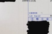 １ヶ月せかせか働いた俺の給与明細ｗｗｗ（※画像あり）