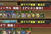 パズドラ新規さんが1週間でヴィーザル降臨に挑んだ結果ｗｗｗｗｗ